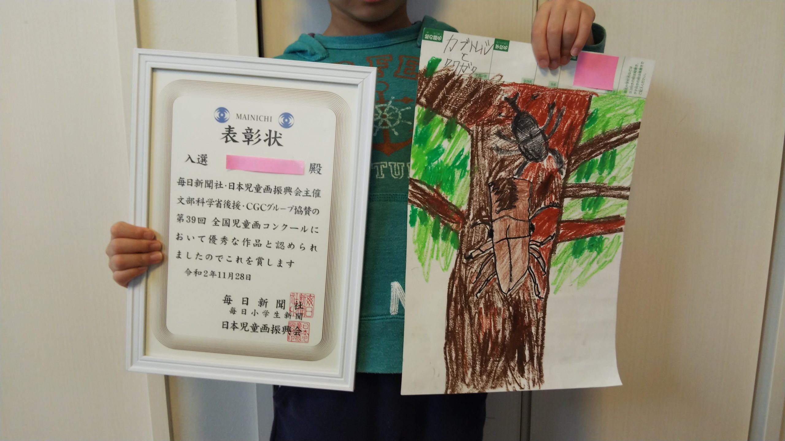 全国児童画コンクール Aba Max